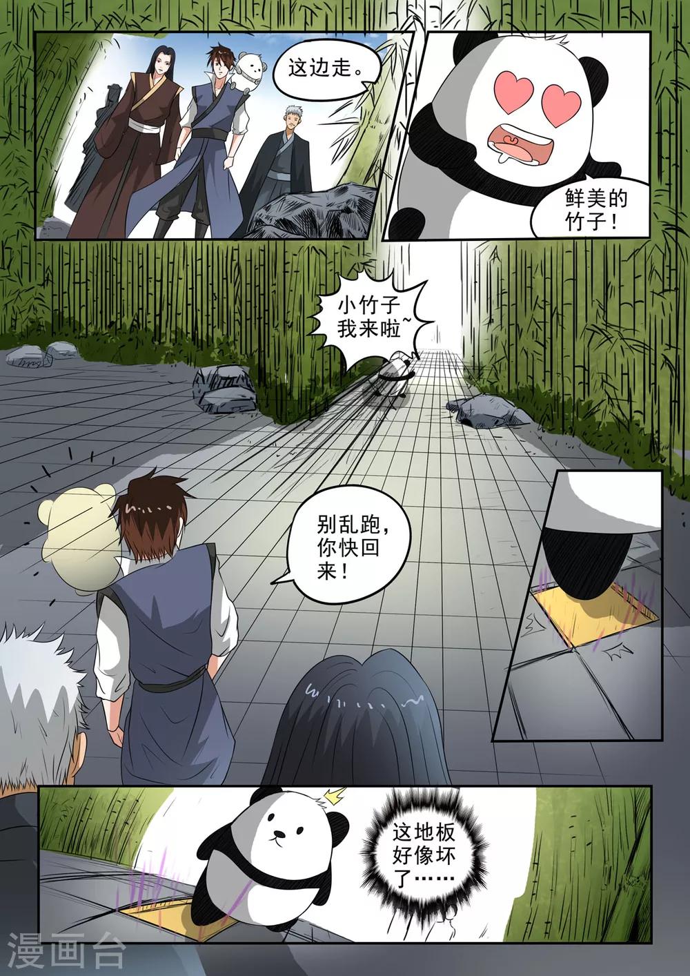 《神武之灵》漫画最新章节第153话 玉枢院快要完了！免费下拉式在线观看章节第【10】张图片