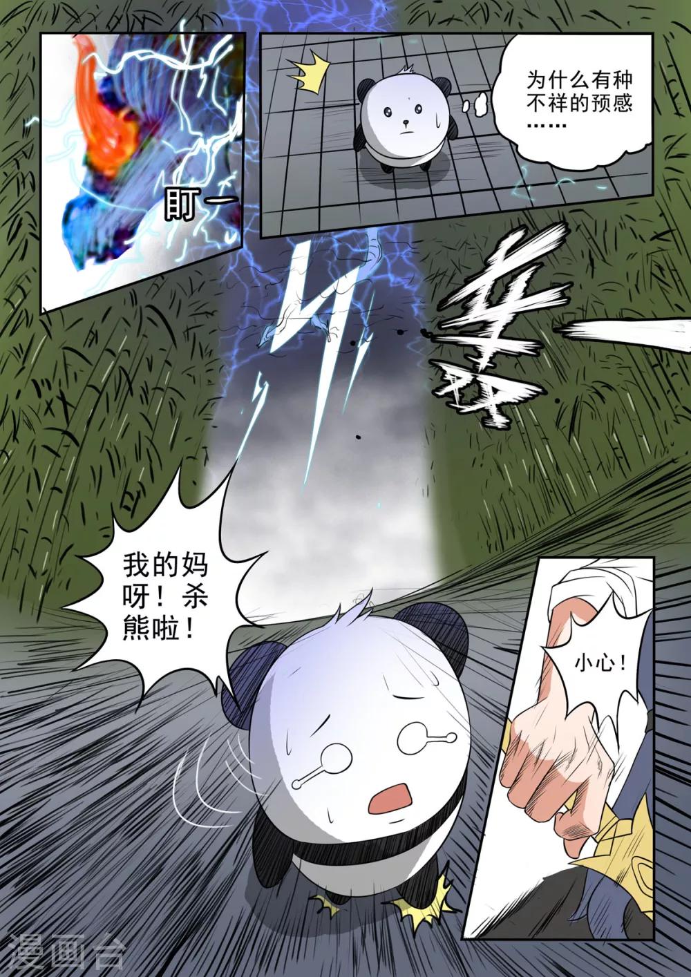 【神武之灵】漫画-（第153话 玉枢院快要完了！）章节漫画下拉式图片-12.jpg