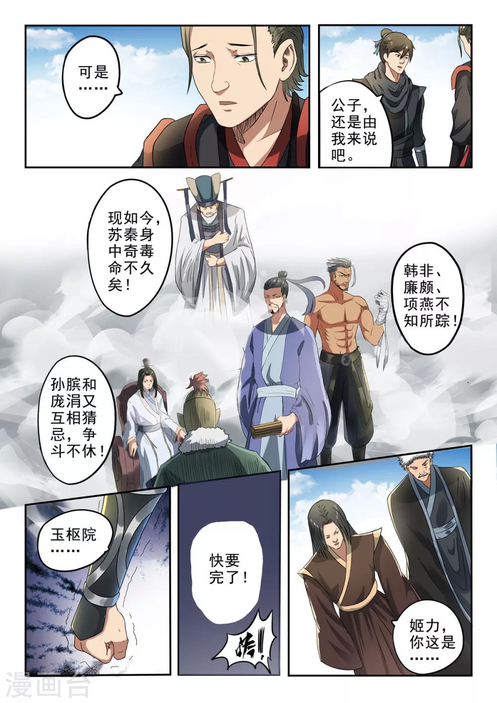 《神武之灵》漫画最新章节第153话 玉枢院快要完了！免费下拉式在线观看章节第【2】张图片