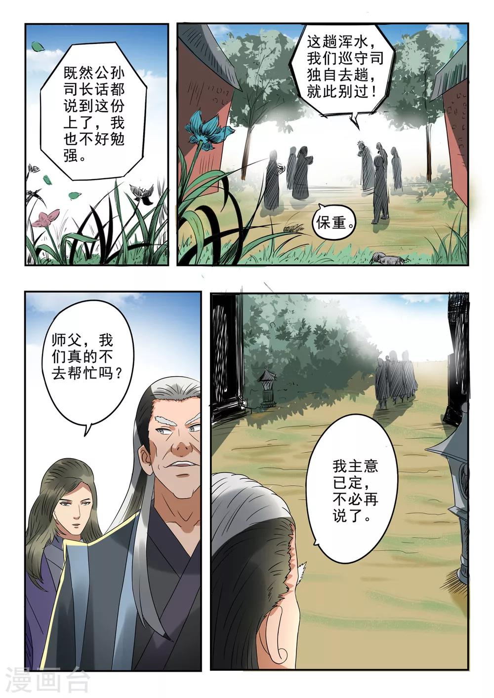 《神武之灵》漫画最新章节第153话 玉枢院快要完了！免费下拉式在线观看章节第【5】张图片