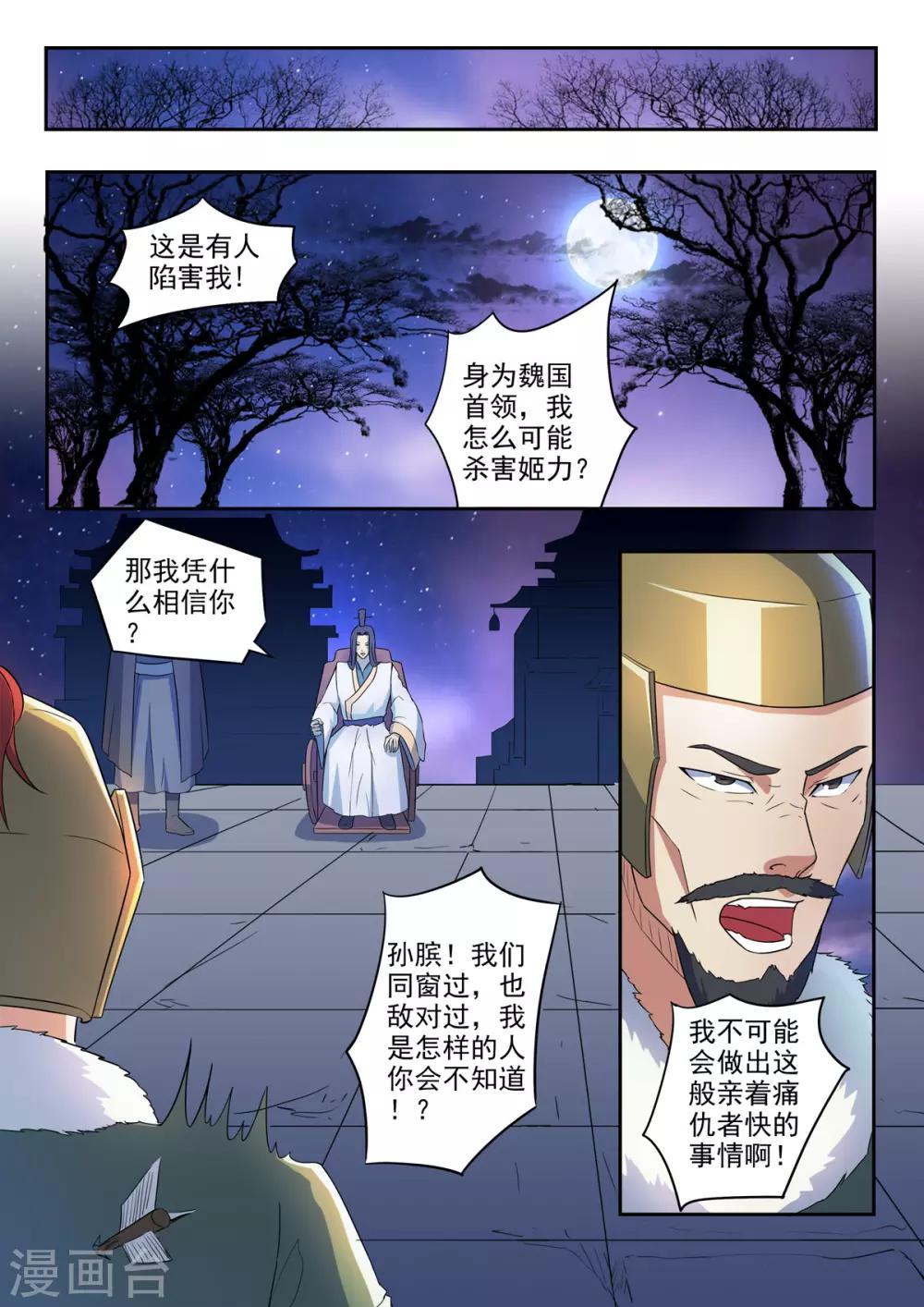 《神武之灵》漫画最新章节第159话 姬力被杀害之谜免费下拉式在线观看章节第【2】张图片