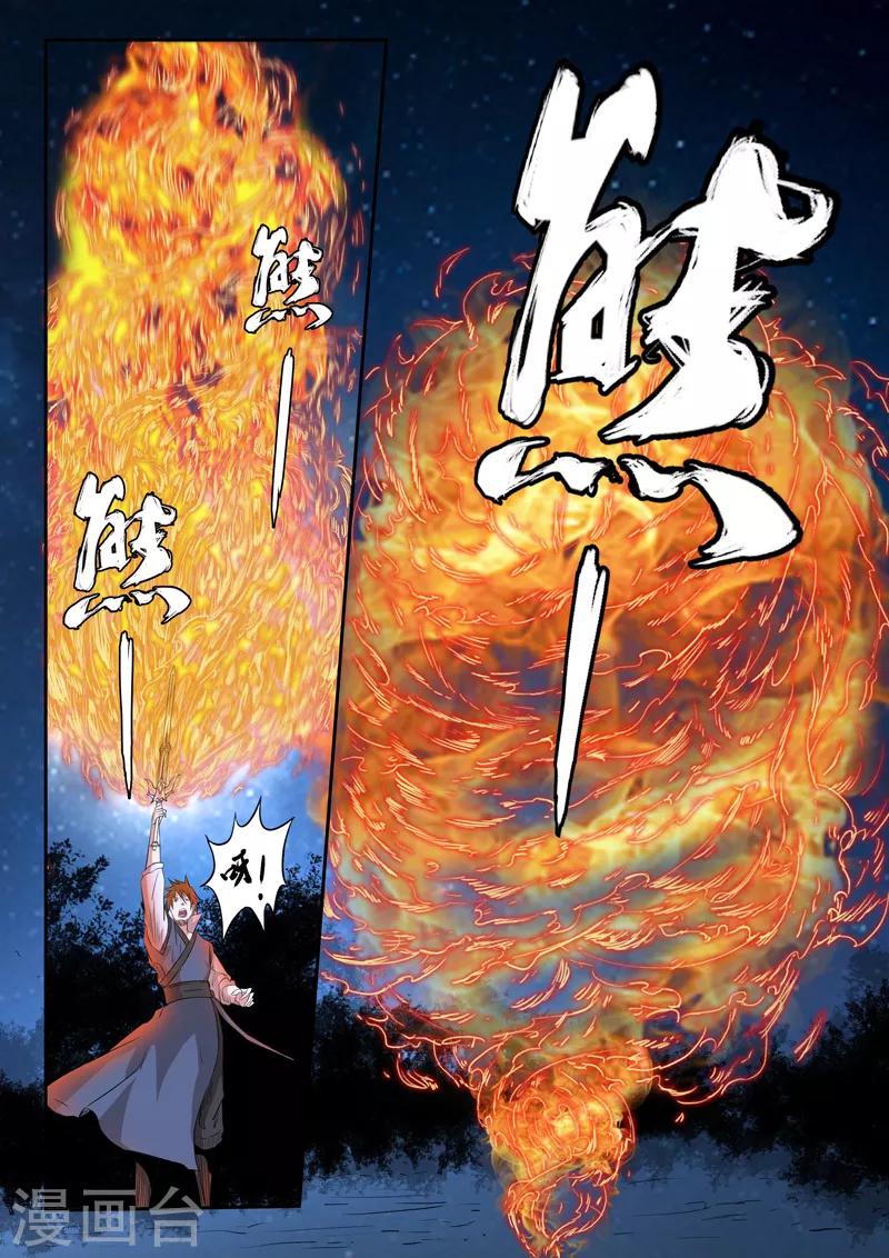 【神武之灵】漫画-（第165话 巡守司全面出击）章节漫画下拉式图片-10.jpg