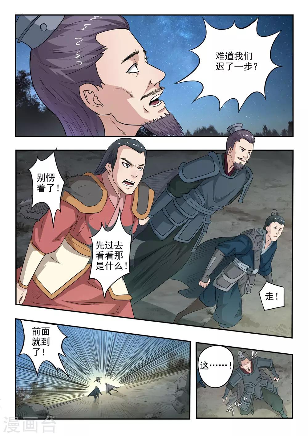 《神武之灵》漫画最新章节第168话 孙膑死了免费下拉式在线观看章节第【6】张图片