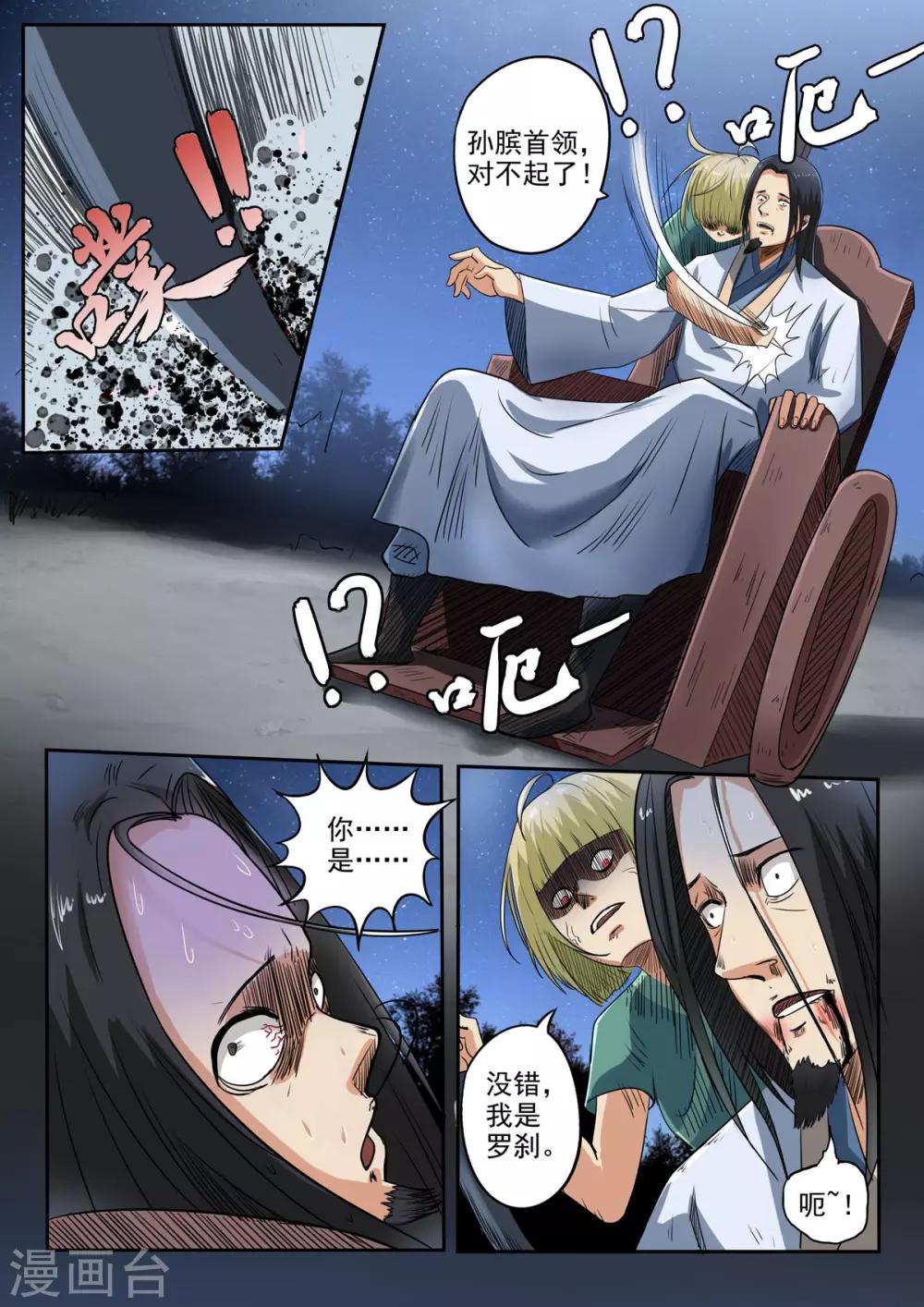 《神武之灵》漫画最新章节第168话 孙膑死了免费下拉式在线观看章节第【9】张图片