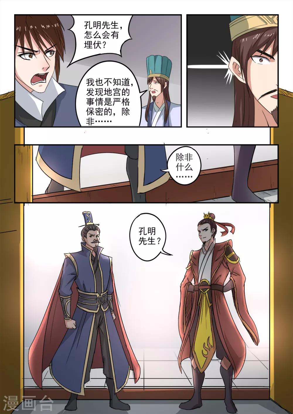 《神武之灵》漫画最新章节第196话 陷阱免费下拉式在线观看章节第【4】张图片