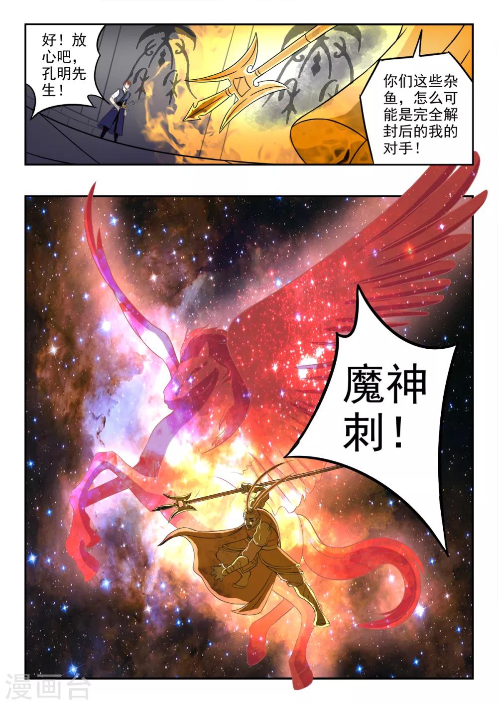【神武之灵】漫画-（第197话 激战）章节漫画下拉式图片-5.jpg