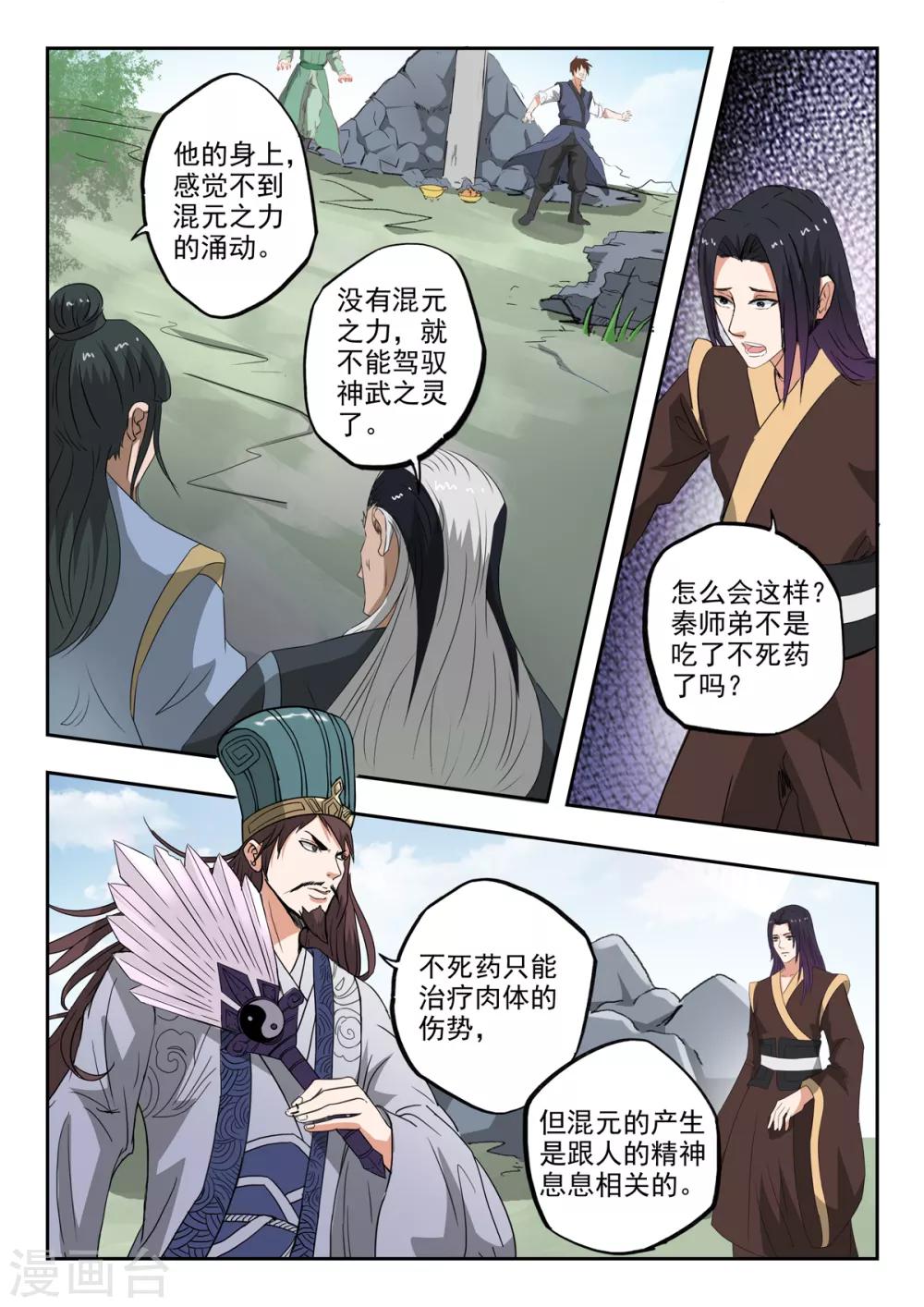 《神武之灵》漫画最新章节第203话 这一次我保护他免费下拉式在线观看章节第【6】张图片