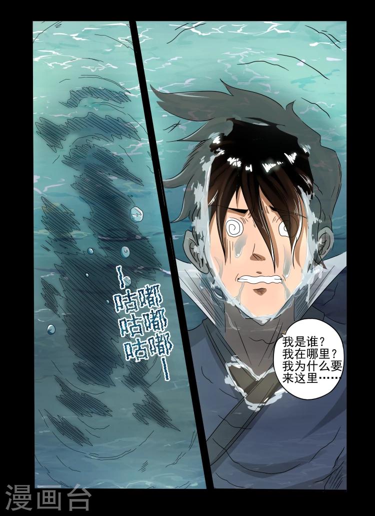 《神武之灵》漫画最新章节第27话 新的任务免费下拉式在线观看章节第【2】张图片