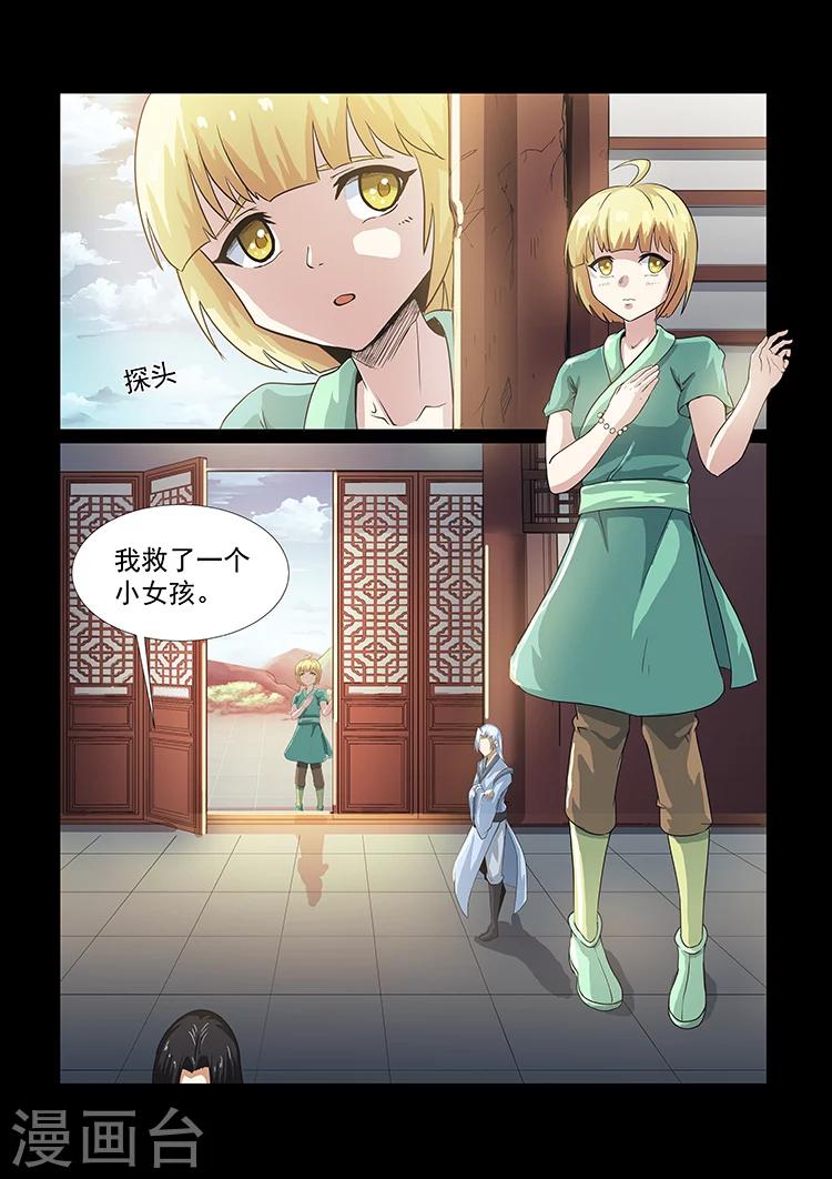 《神武之灵》漫画最新章节第39话 意外收获免费下拉式在线观看章节第【7】张图片