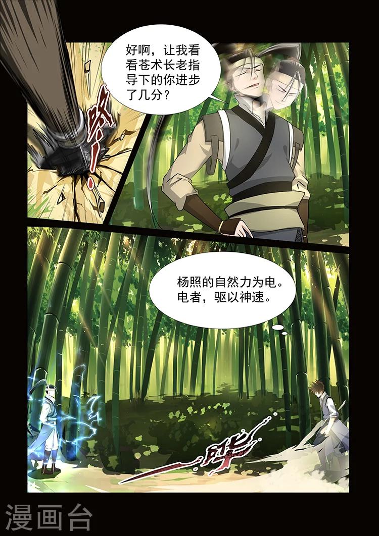 【神武之灵】漫画-（第41话 秦曦vs杨照）章节漫画下拉式图片-4.jpg