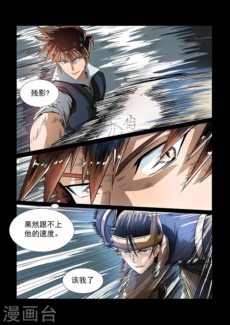 《神武之灵》漫画最新章节第41话 秦曦vs杨照免费下拉式在线观看章节第【7】张图片