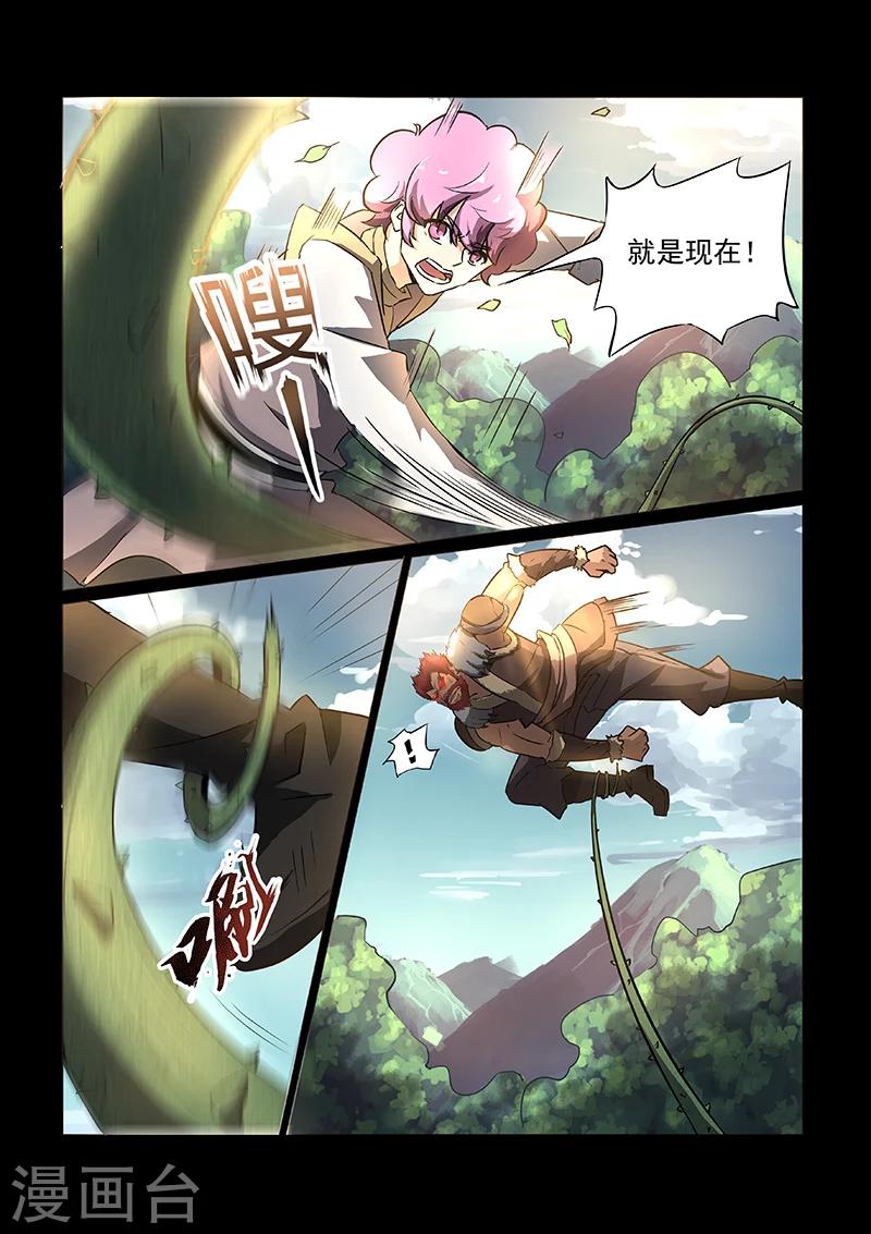 【神武之灵】漫画-（第48话 方潜vs罗厉）章节漫画下拉式图片-8.jpg