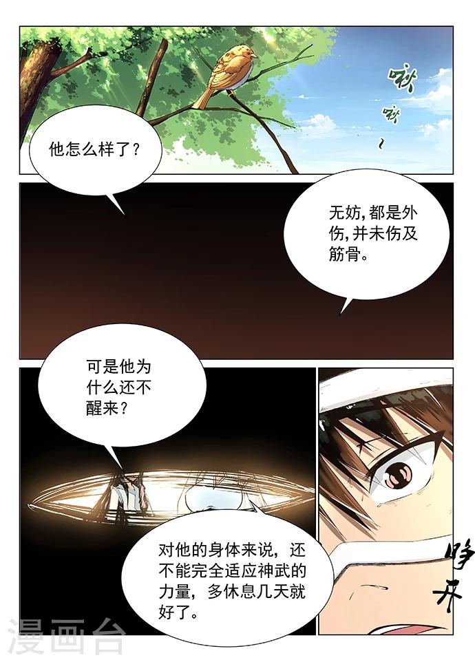 【神武之灵】漫画-（第6话 后遗症）章节漫画下拉式图片-2.jpg