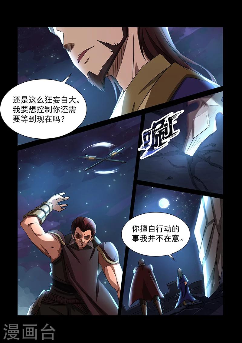 《神武之灵》漫画最新章节第52话 神秘之人免费下拉式在线观看章节第【10】张图片