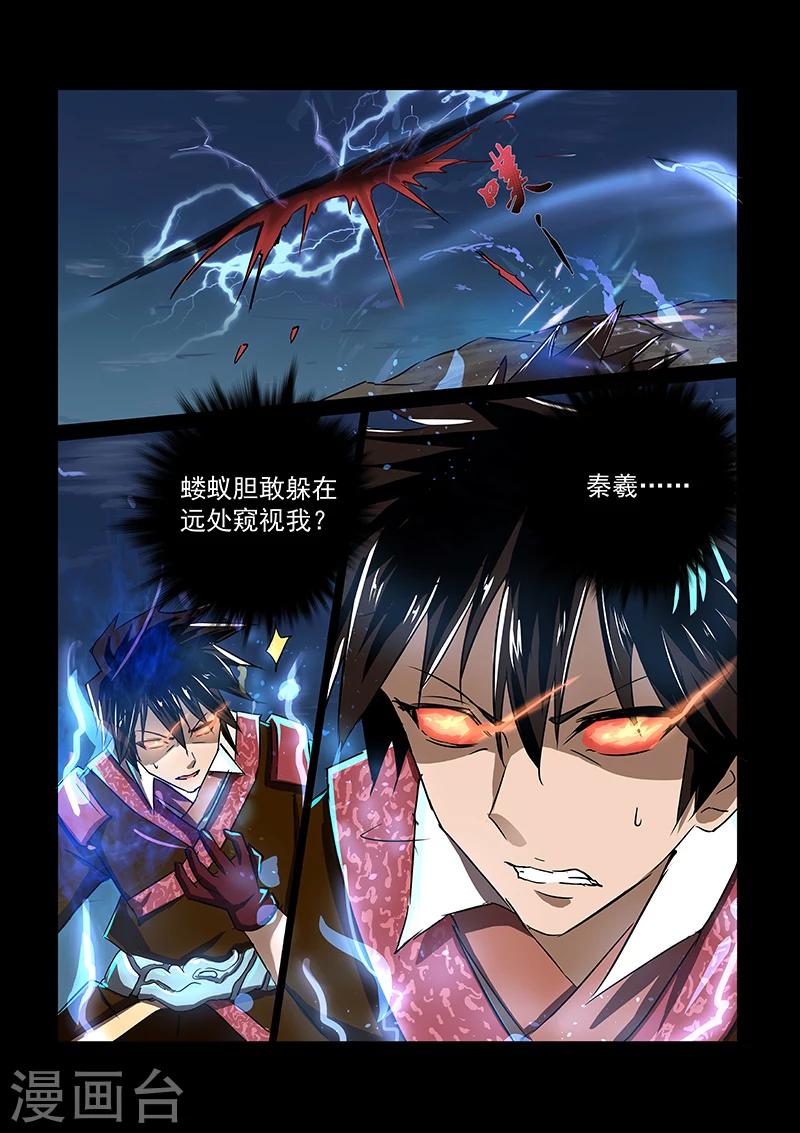 《神武之灵》漫画最新章节第52话 神秘之人免费下拉式在线观看章节第【2】张图片