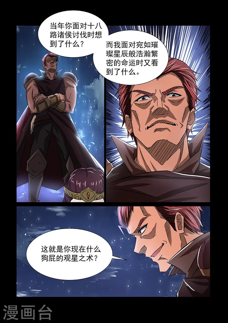 《神武之灵》漫画最新章节第52话 神秘之人免费下拉式在线观看章节第【8】张图片