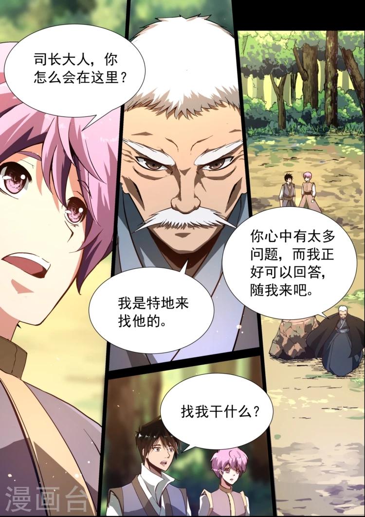 《神武之灵》漫画最新章节第7话 去留难决免费下拉式在线观看章节第【8】张图片