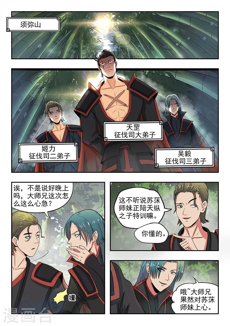 《神武之灵》漫画最新章节第69话 试探免费下拉式在线观看章节第【1】张图片