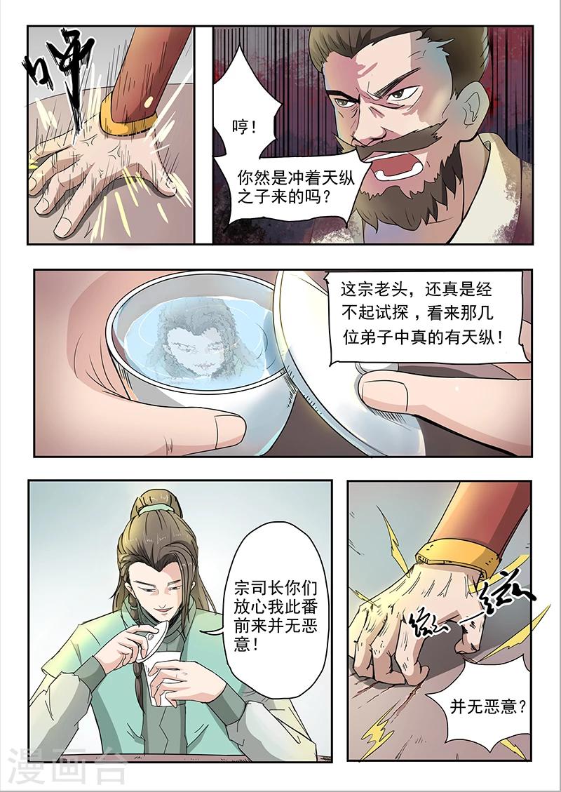 【神武之灵】漫画-（第75话 抢天纵）章节漫画下拉式图片-6.jpg
