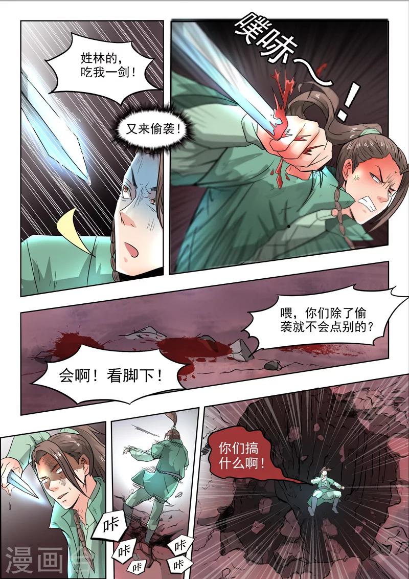 【神武之灵】漫画-（第87话 过2招吧）章节漫画下拉式图片-3.jpg