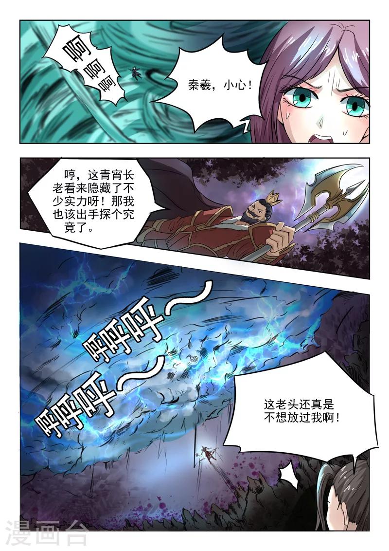 【神武之灵】漫画-（第87话 过2招吧）章节漫画下拉式图片-5.jpg