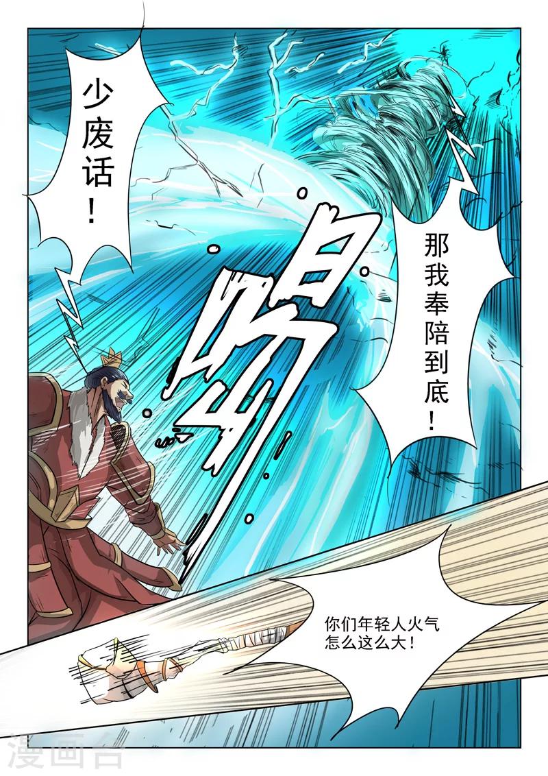 《神武之灵》漫画最新章节第87话 过2招吧免费下拉式在线观看章节第【8】张图片