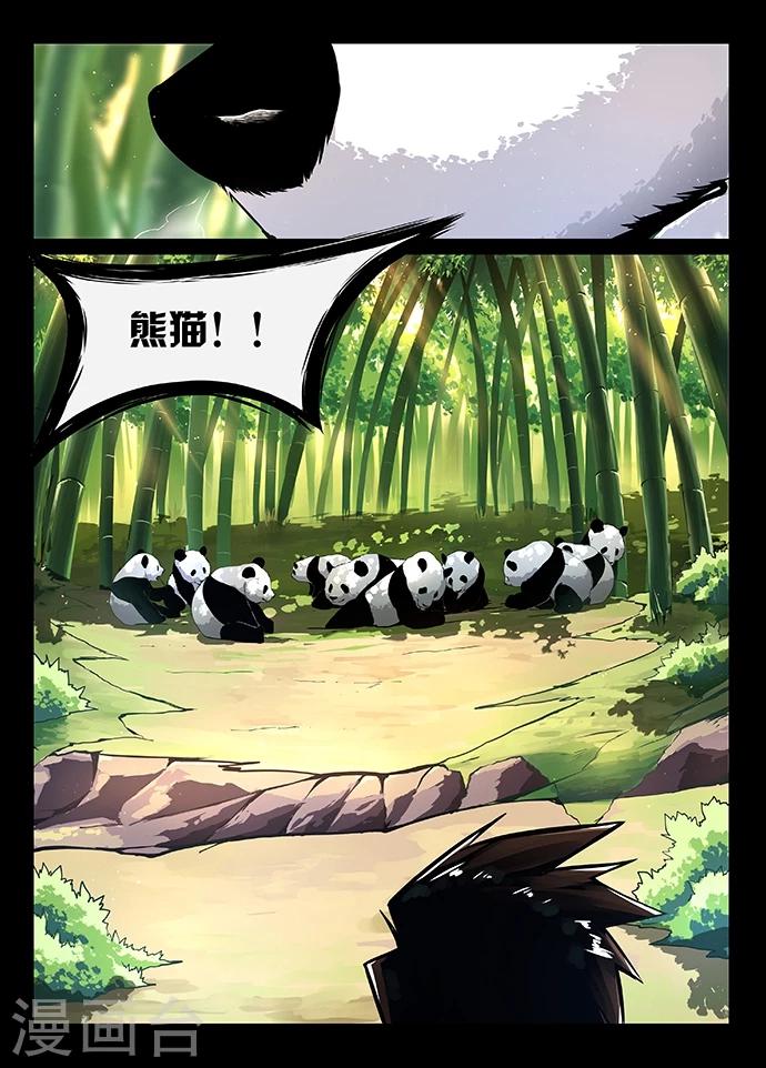 【神武之灵】漫画-（第10话 白罴？熊猫？）章节漫画下拉式图片-3.jpg