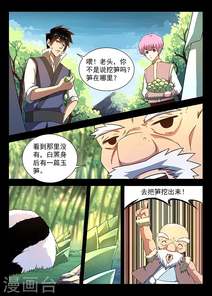 【神武之灵】漫画-（第10话 白罴？熊猫？）章节漫画下拉式图片-5.jpg