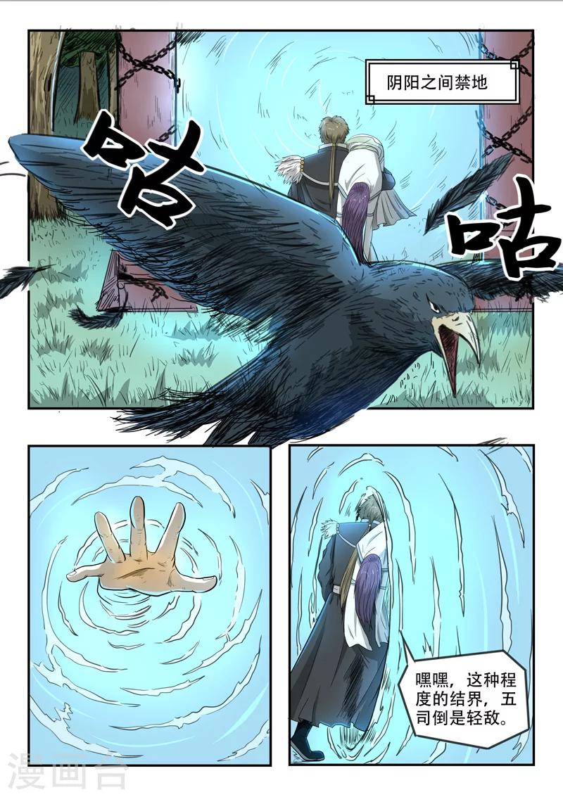 【神武之灵】漫画-（第96话 开启血阵）章节漫画下拉式图片-5.jpg