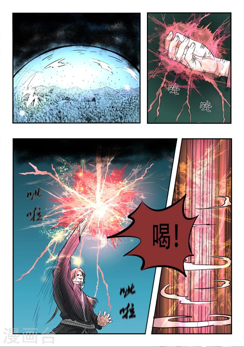 【神武之灵】漫画-（第96话 开启血阵）章节漫画下拉式图片-7.jpg
