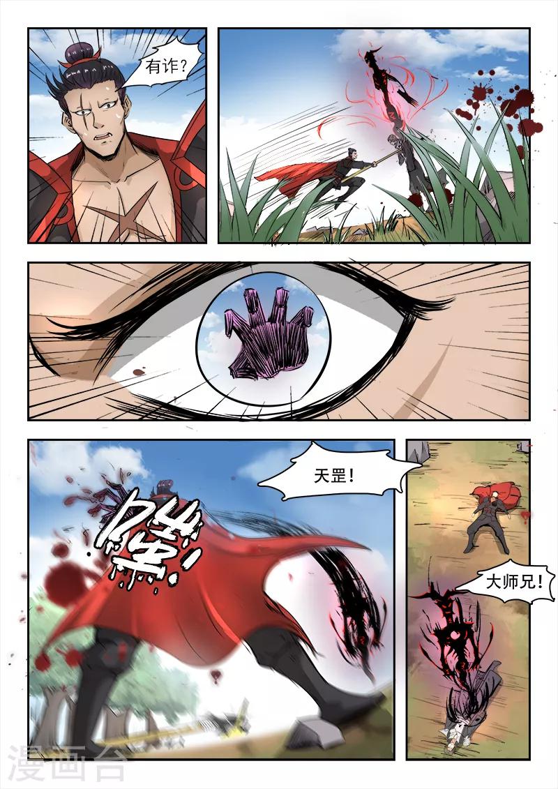 《神武之灵》漫画最新章节第98话 魔候级罗刹免费下拉式在线观看章节第【10】张图片