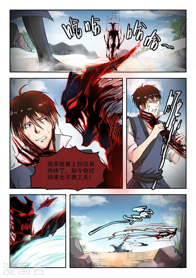 《神武之灵》漫画最新章节第98话 魔候级罗刹免费下拉式在线观看章节第【11】张图片