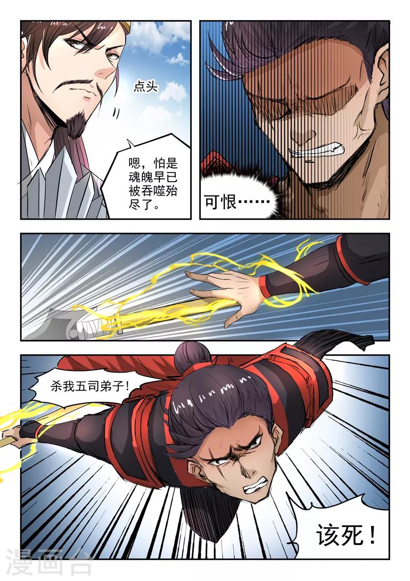 【神武之灵】漫画-（第98话 魔候级罗刹）章节漫画下拉式图片-2.jpg