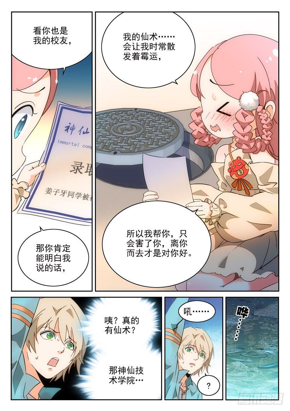 《神仙技术学院》漫画最新章节01 入学通知免费下拉式在线观看章节第【12】张图片