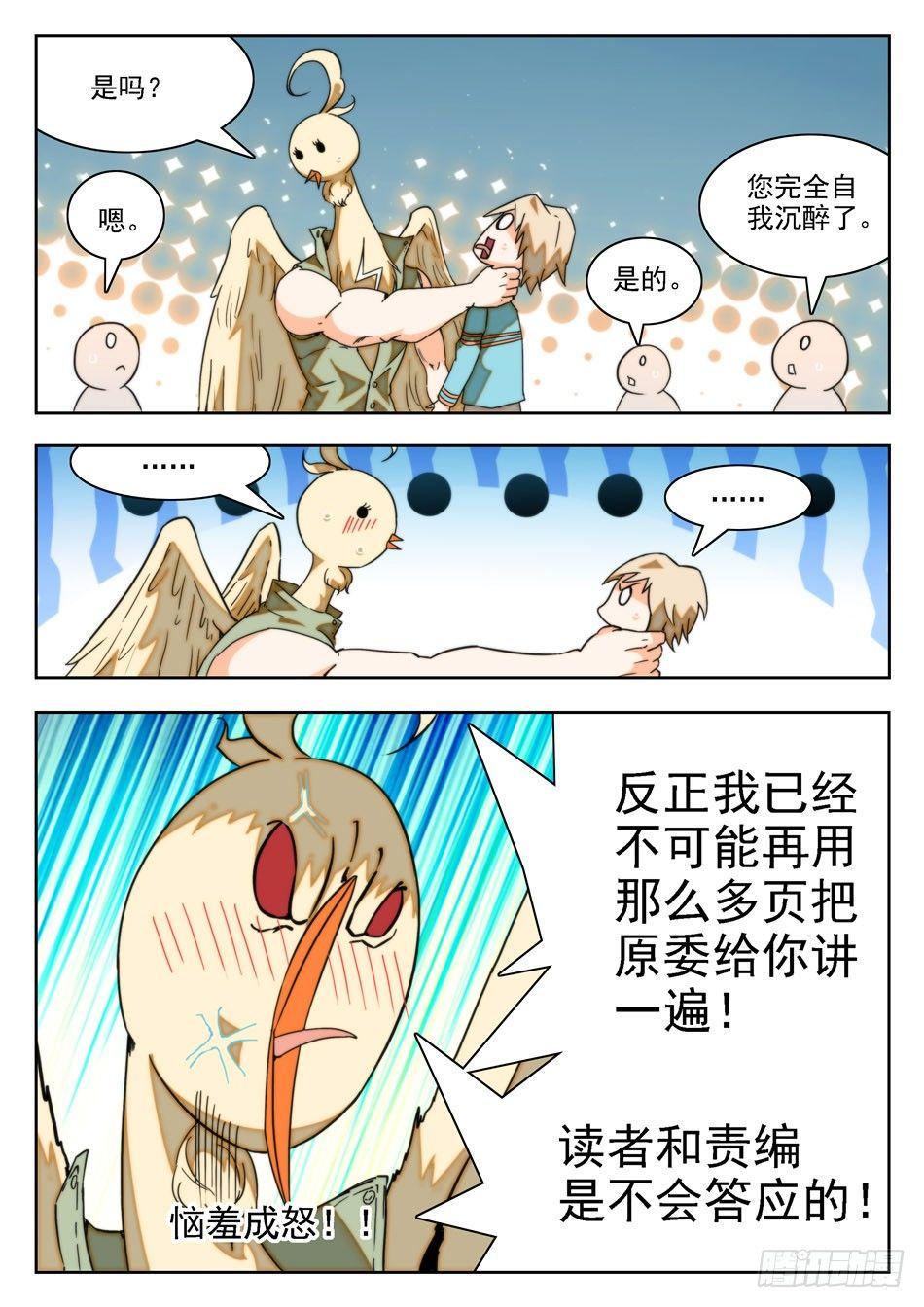 《神仙技术学院》漫画最新章节10 独自回忆模式免费下拉式在线观看章节第【10】张图片