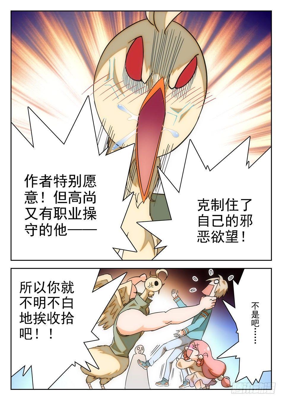 《神仙技术学院》漫画最新章节10 独自回忆模式免费下拉式在线观看章节第【11】张图片