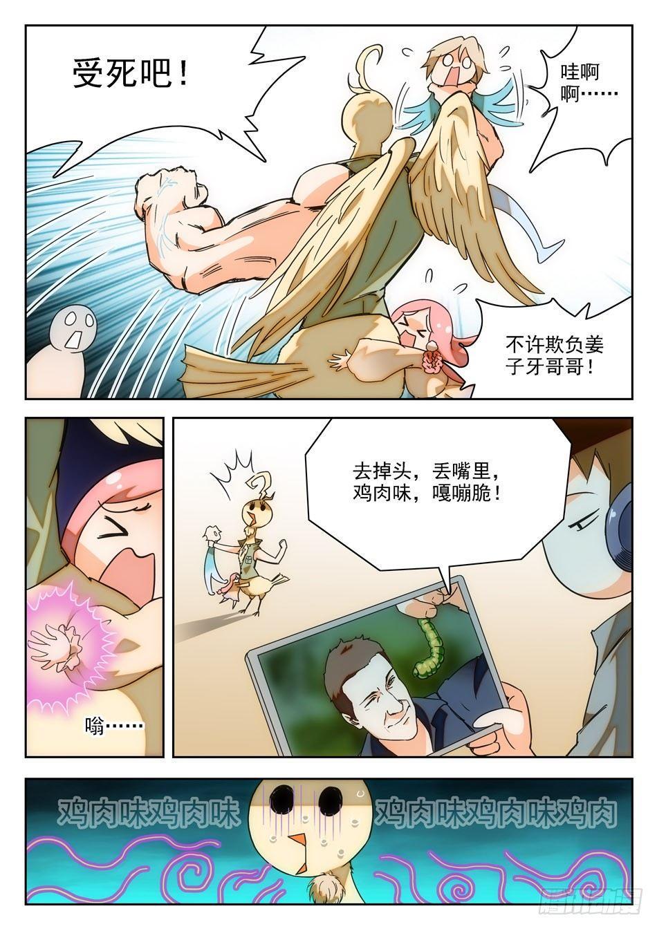 《神仙技术学院》漫画最新章节10 独自回忆模式免费下拉式在线观看章节第【12】张图片