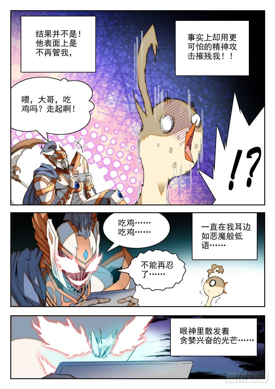 《神仙技术学院》漫画最新章节10 独自回忆模式免费下拉式在线观看章节第【6】张图片