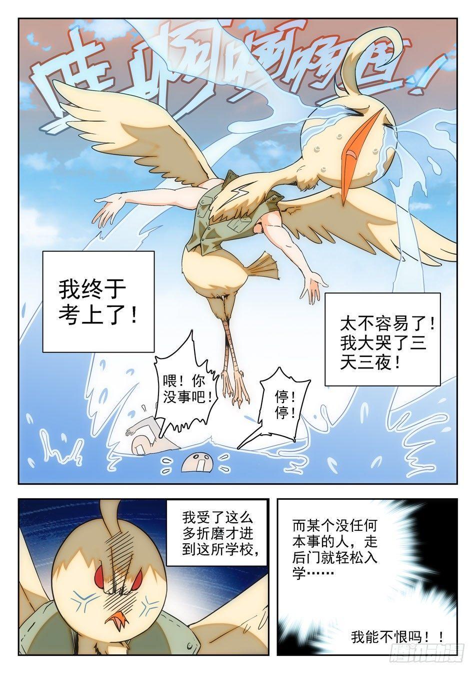 《神仙技术学院》漫画最新章节10 独自回忆模式免费下拉式在线观看章节第【8】张图片