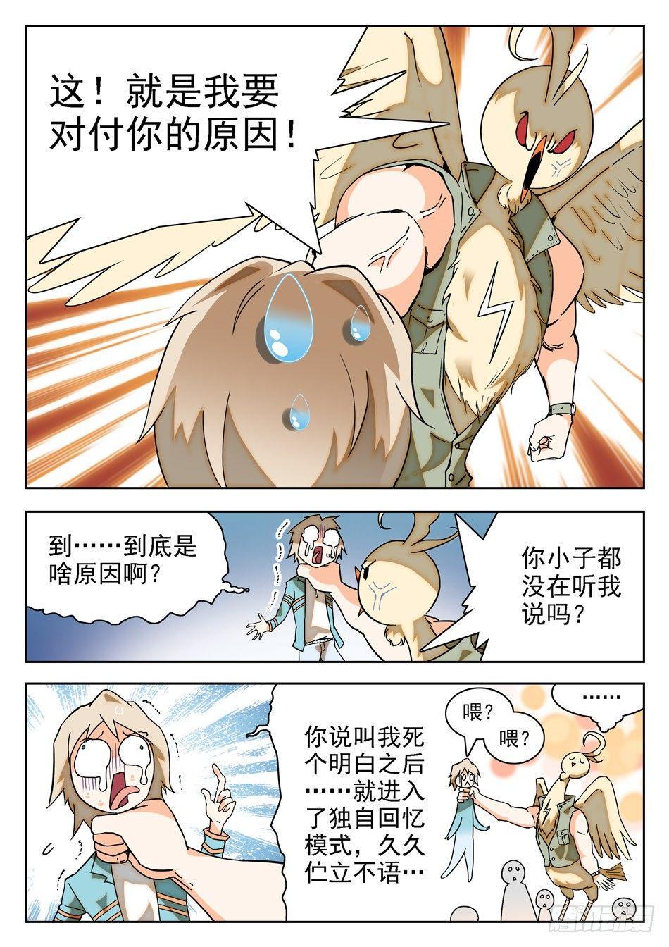 《神仙技术学院》漫画最新章节10 独自回忆模式免费下拉式在线观看章节第【9】张图片