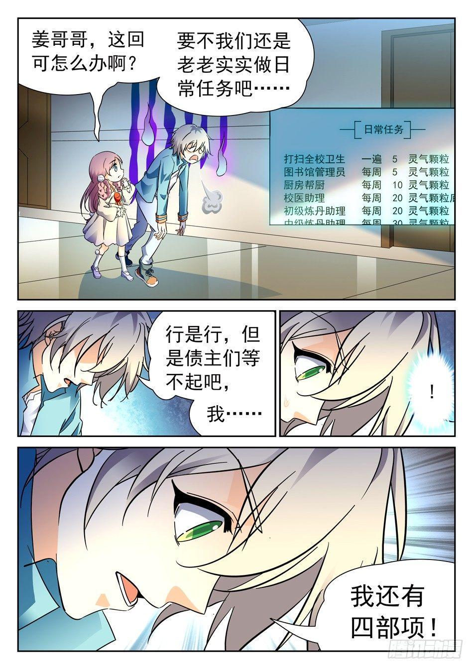 《神仙技术学院》漫画最新章节99 童辉免费下拉式在线观看章节第【11】张图片