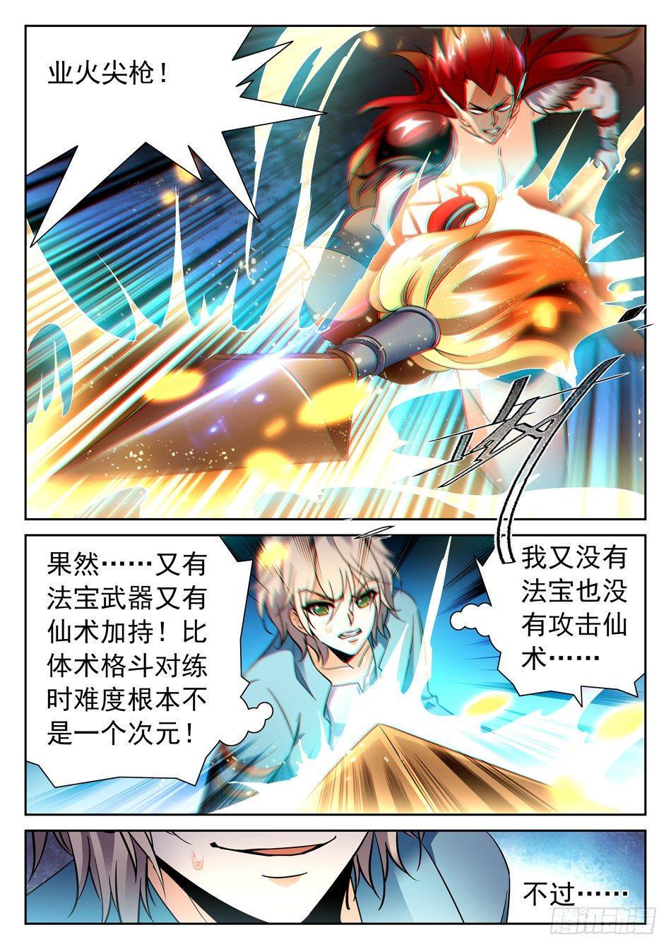 《神仙技术学院》漫画最新章节99 童辉免费下拉式在线观看章节第【6】张图片