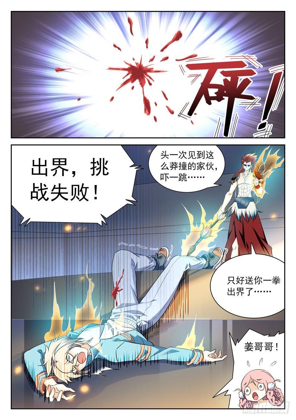 《神仙技术学院》漫画最新章节99 童辉免费下拉式在线观看章节第【9】张图片