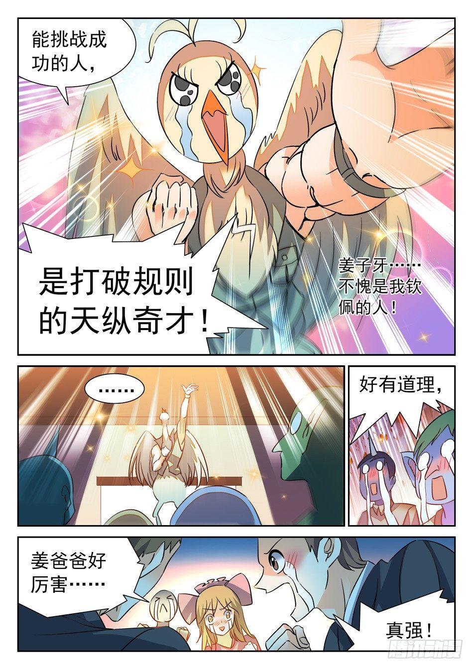 《神仙技术学院》漫画最新章节101 越级挑战成功！免费下拉式在线观看章节第【11】张图片