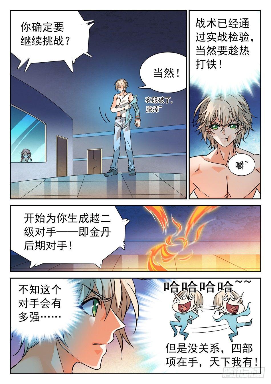 《神仙技术学院》漫画最新章节101 越级挑战成功！免费下拉式在线观看章节第【12】张图片