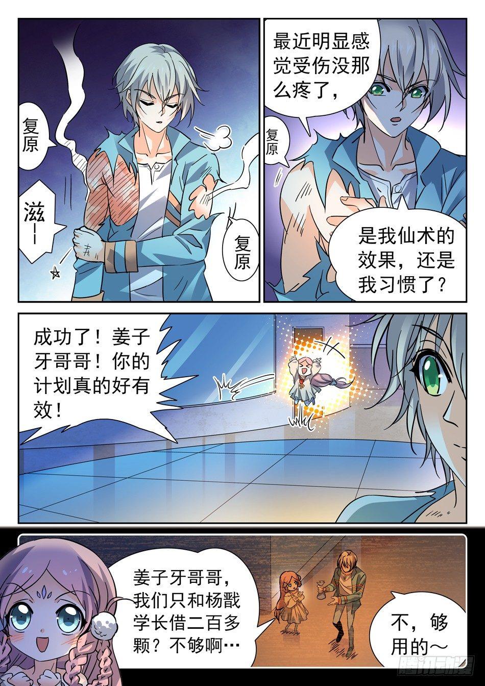 《神仙技术学院》漫画最新章节101 越级挑战成功！免费下拉式在线观看章节第【5】张图片