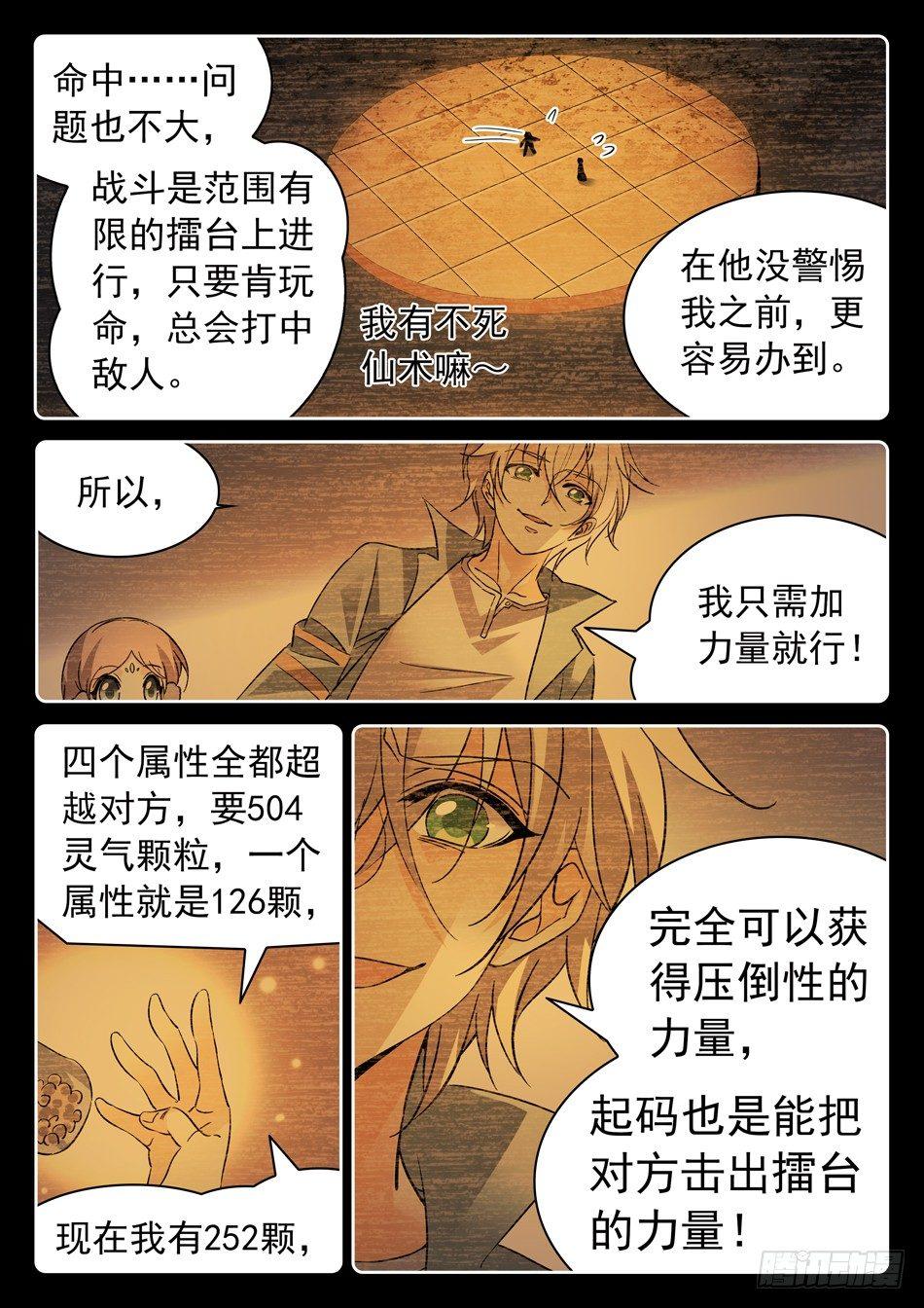 《神仙技术学院》漫画最新章节101 越级挑战成功！免费下拉式在线观看章节第【7】张图片