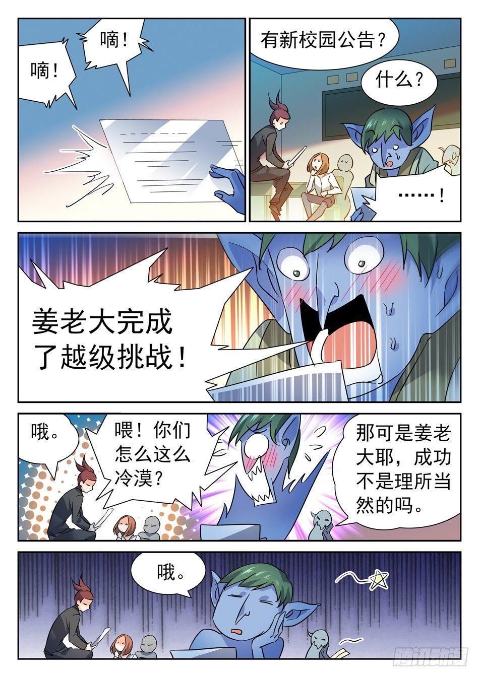 《神仙技术学院》漫画最新章节101 越级挑战成功！免费下拉式在线观看章节第【9】张图片