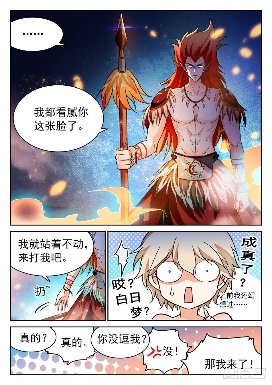 《神仙技术学院》漫画最新章节104 越四级挑战！免费下拉式在线观看章节第【9】张图片