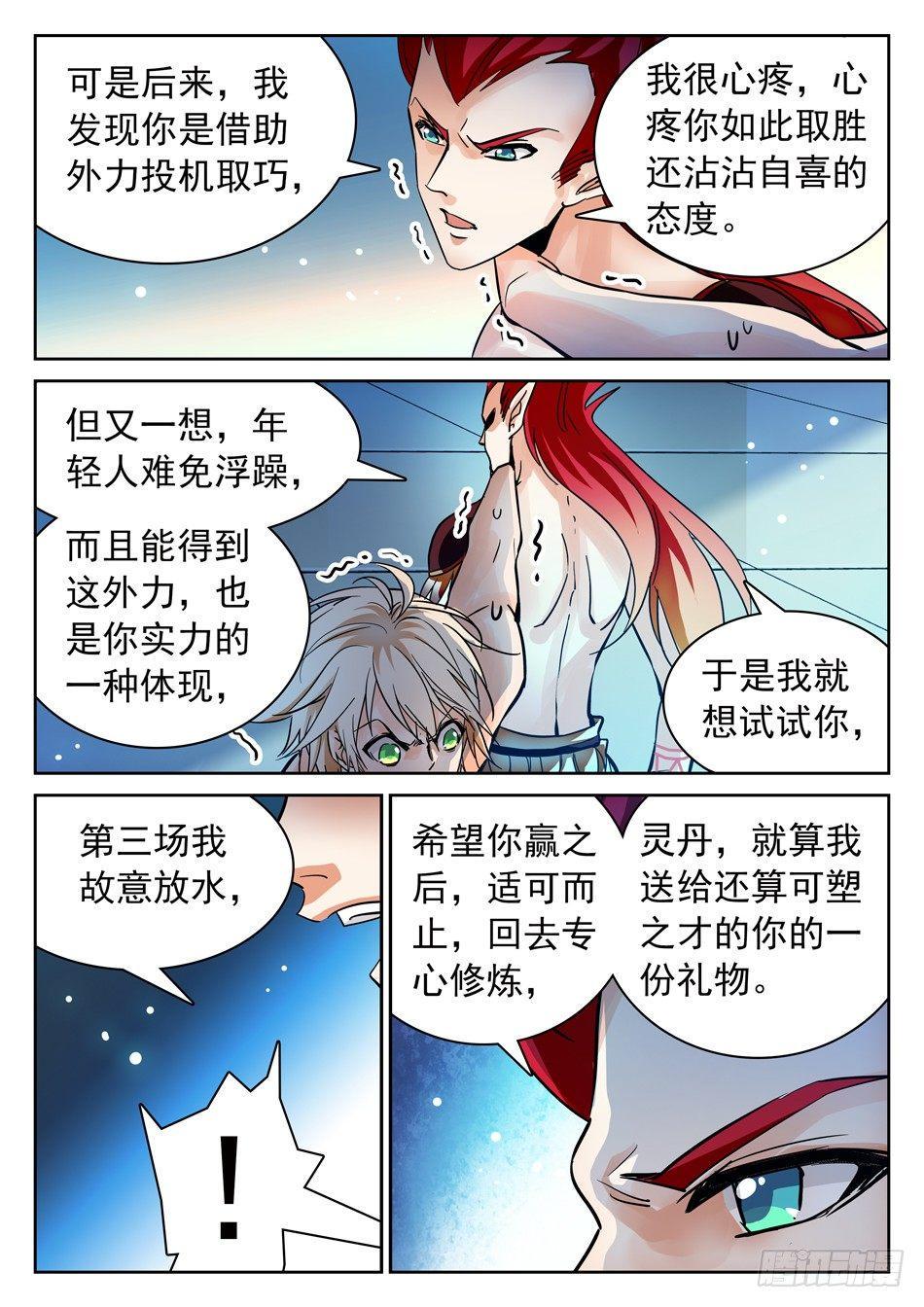 《神仙技术学院》漫画最新章节105 真的错了吗？免费下拉式在线观看章节第【8】张图片